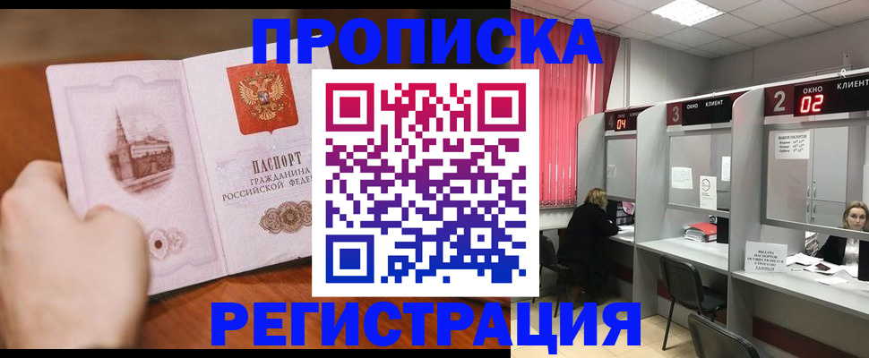 временная регистрация для школы в Нязепетровске